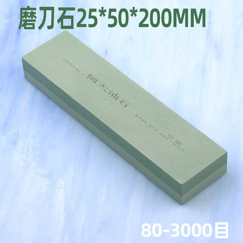 阿大磨刀石50*25*200mm精磨