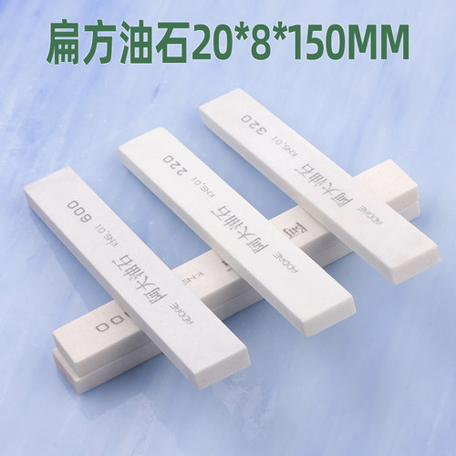 白刚玉油石条20*8*150mm砂条