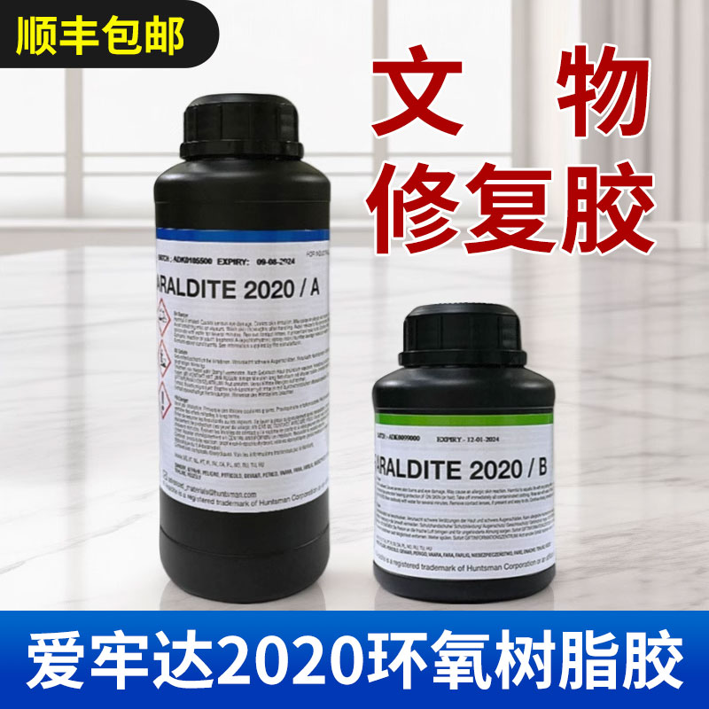爱牢达2020环氧树脂AB胶古董修补