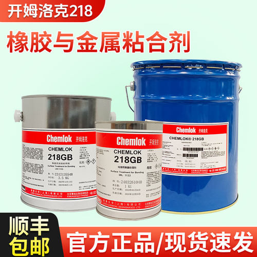 开 姆洛克218 浇注型胶水胶辊脚轮聚氨酯粘接剂1kg/3.5kg/18kg洛