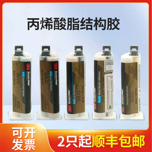 环氧树脂AB胶DP2215/8005