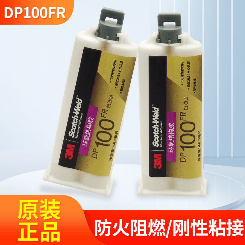 DP100FR环氧树脂ab结构胶水防火