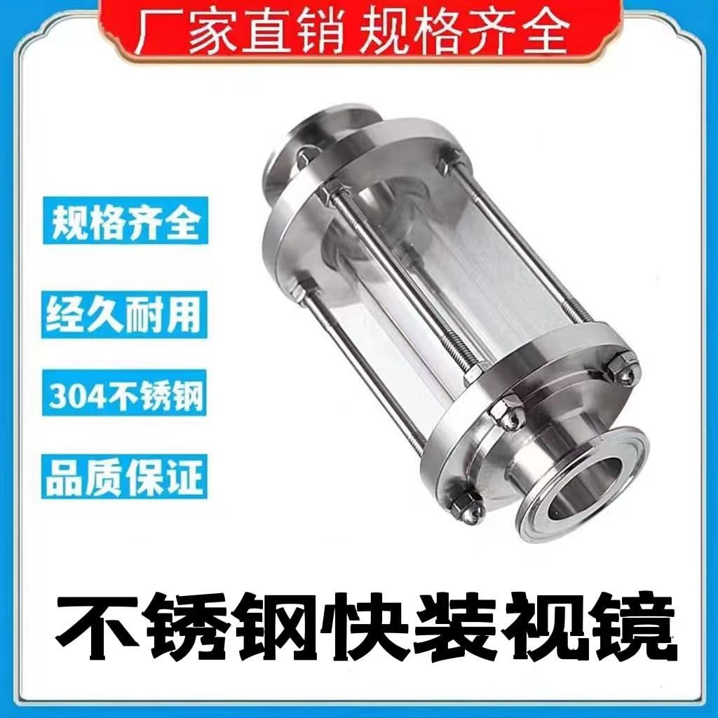 304不锈钢快装玻璃管道视镜卫生级卡箍式直通快接视盅带保护罩