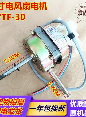 机头钻石牌12寸电风扇台扇FT-30-3 FT1-30-1 马达适用电机45W