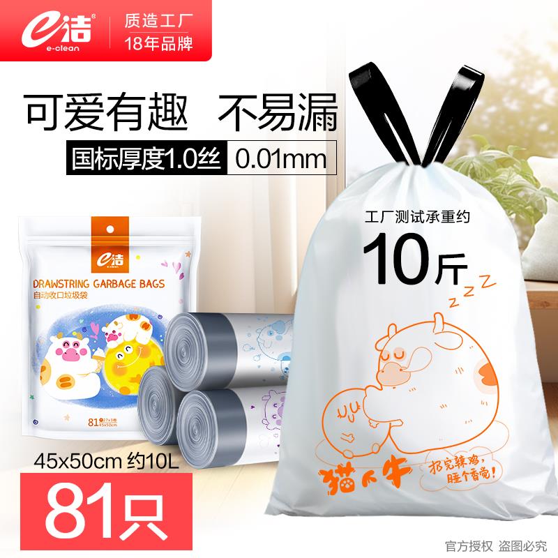 e洁猫爪牛联名自动收口垃圾袋加厚家用手提式厨房塑料袋中号81只