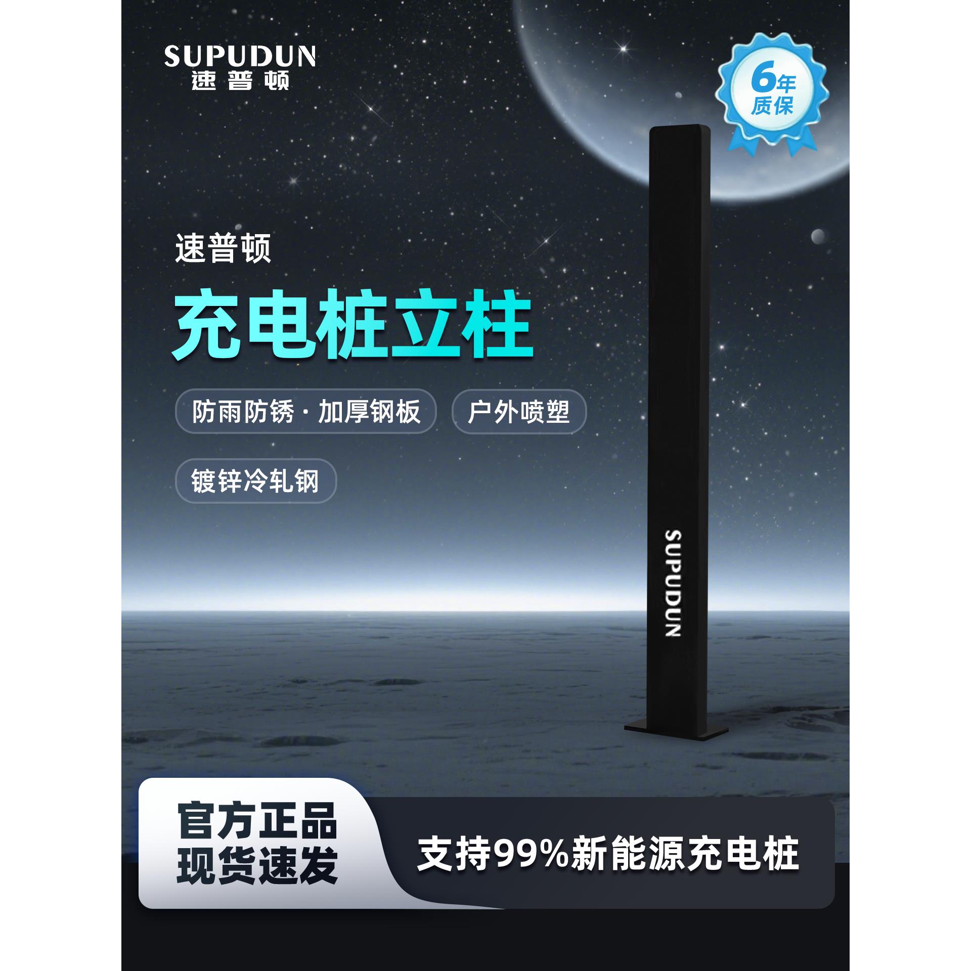 【立柱】速普顿充电家用电动汽车7/11/21kW充电桩支架柱子落地柱