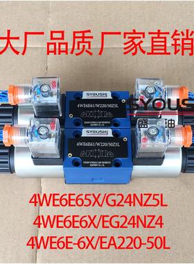 电磁阀4WE6E65X/G24NZ5L,4WE6E6X/EG24NZ4,4WE6E-6X/EA220-50L