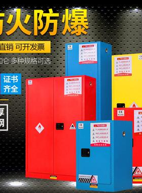 工业防爆柜化学品安全柜存放柜12/45储存柜危化品制毒防火防爆箱