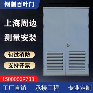上海厂家直销钢制百叶防火门变压器室门通风机房门配电房门钢大门