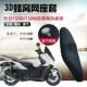 机车3D座套适用于升仕150D防晒坐垫套150M网座垫套隔热透气网套
