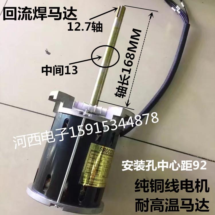 日东回流焊马达SY125L长轴耐高温马达岗阳波峰焊运风电机烤箱