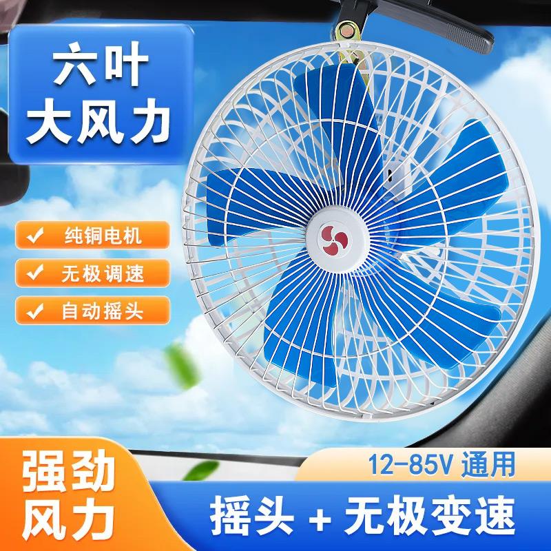 三轮电动车风扇12v48v60v85v通用五叶大风力车载风扇户外工地摆摊