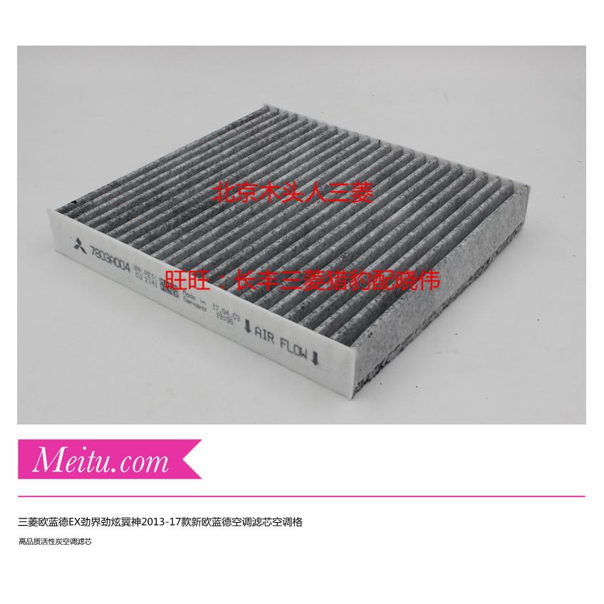 进口三菱13/14/16/17/18款新欧蓝德广汽劲炫欧蓝德空调格空调滤芯