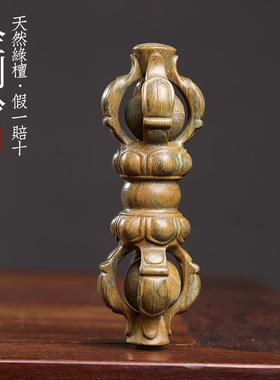 天然紫檀绿檀木实木金刚杵金刚铃摆件雕刻文玩手把木雕工艺品摆件