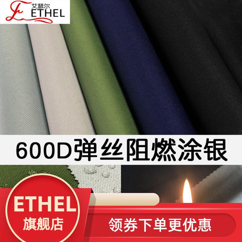 ETHEL600D涂银低弹阻燃布牛津布帐篷雨棚布遮阳折叠车库防水布料