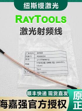 嘉强Raytools激光切割头TTW电缆高温讯号线 线放大器连接线 线高
