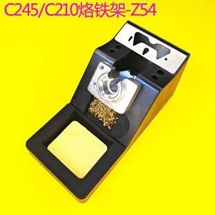 C245C210通用焊台休眠座休眠架烙铁架电烙铁