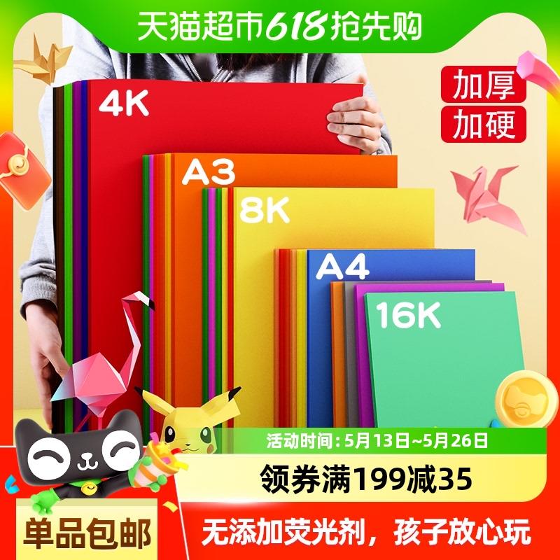 A3彩色卡纸手工硬卡纸彩纸手工纸材料包幼儿园折纸A4k儿童剪纸diy