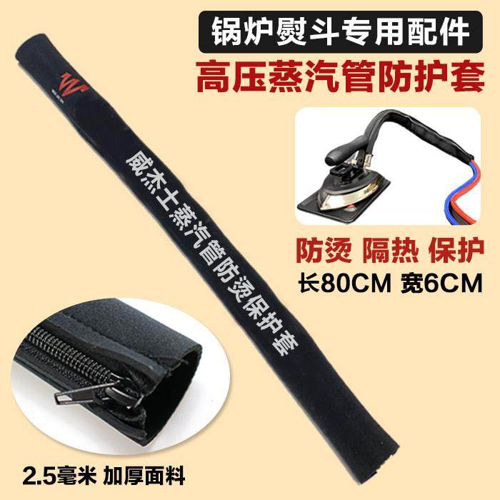 锅炉熨斗配件全蒸汽熨斗进气管隔热套布套防烫套带拉链高压管布套,生活电器,其他生活家电配件,淘宝优惠券,粉丝福利购,淘宝优惠卷