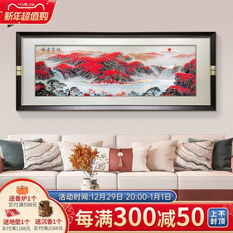 鸿运当头苏绣精品客厅挂画山水画刺绣装饰画新中式沙发背景墙壁画图片