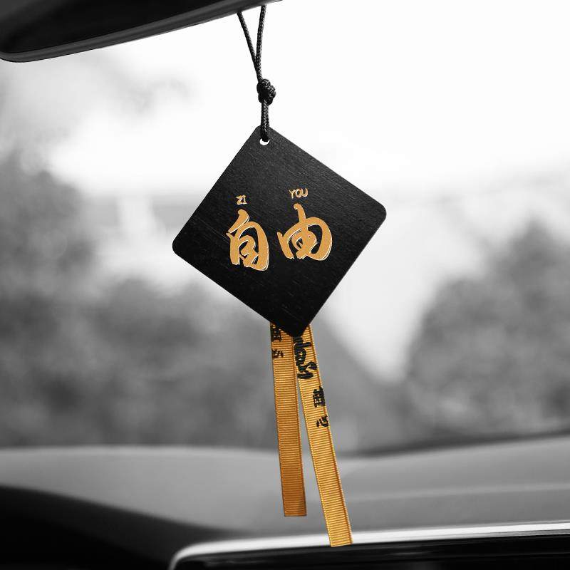自由汽车挂件平安无事牌楠竹创意文字车内吊坠车载后视镜挂饰定制