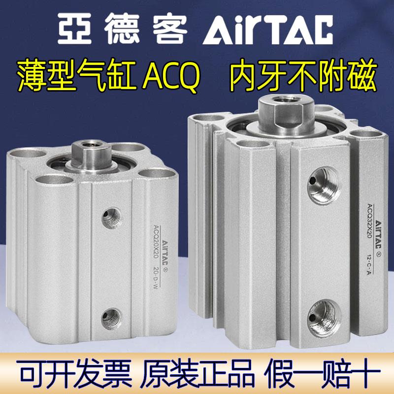 亚德客薄型气缸ACQ12X20 16X30 20X15 25X20X40X50X60X75X80X90