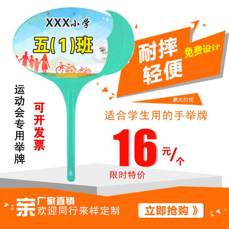 运动会手举牌幼儿园班牌广告牌学校用品领队小学生塑料举牌板定制