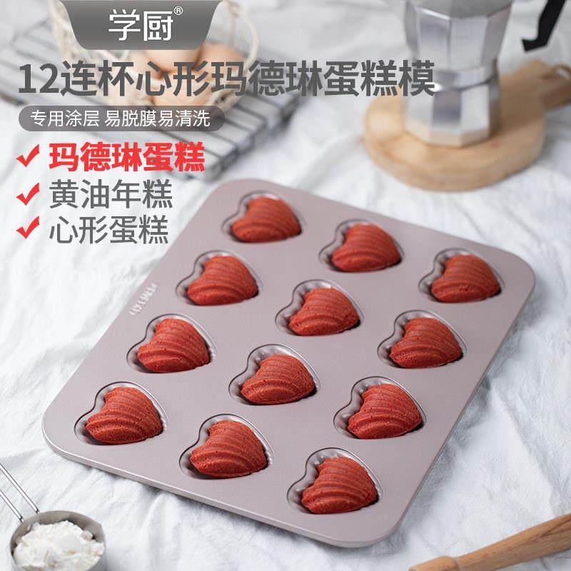 学厨家用烤箱金色12连杯不粘心形玛德琳模扇贝形蛋糕烤盘烘焙模具,厨房/烹饪用具,烘焙模具,淘宝优惠券,粉丝福利购,淘宝优惠卷