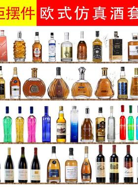 欧式家居装饰品客厅酒柜摆件创意摆设样板房吧台道具仿真洋酒套装