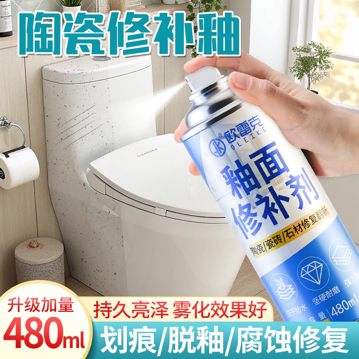 陶瓷修补釉白色瓷砖釉面修复喷漆马桶蹲便器划痕修复裂缝翻新补釉