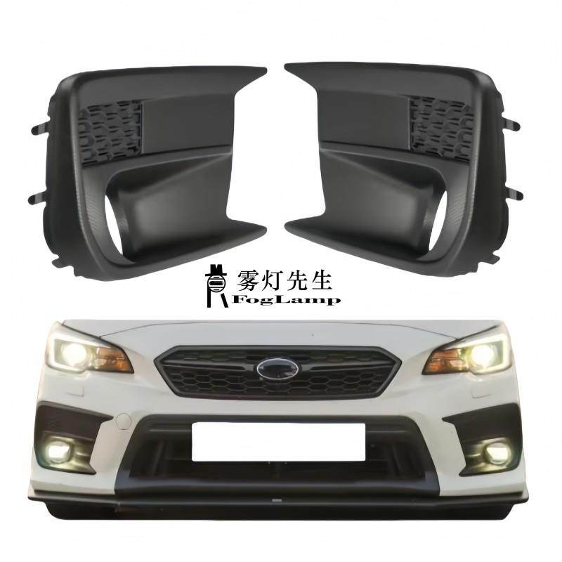适用于18-21款 速霸陆WRX 雾灯罩格栅框雾灯框防雾灯盖板日行灯框,汽车零部件/养护/美容/维保,雾灯,淘宝优惠券,粉丝福利购,淘宝优惠卷