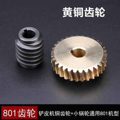 801削皮机铜齿轮3Y-116铁齿轮3Y-115小蜗轮大王电动铲子皮机配件