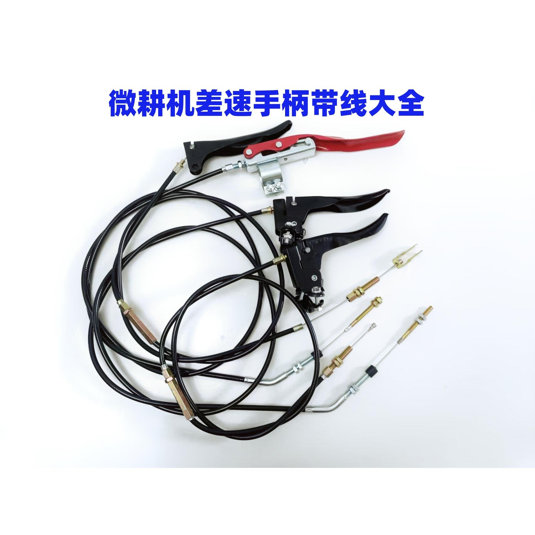 微耕机差速转向手柄带差速转向线拐弯掉头四驱后旋中耕机山东款