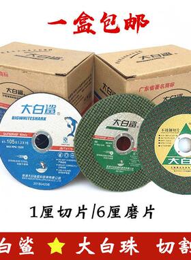 大白鲨大白珠树脂砂轮不锈钢金属4寸切割锯片绿黑蓝色1/6厘角磨片