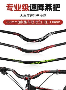 SHIKRA超轻加长山地自行车车把横55抬升785MM 燕把铝合金车把组