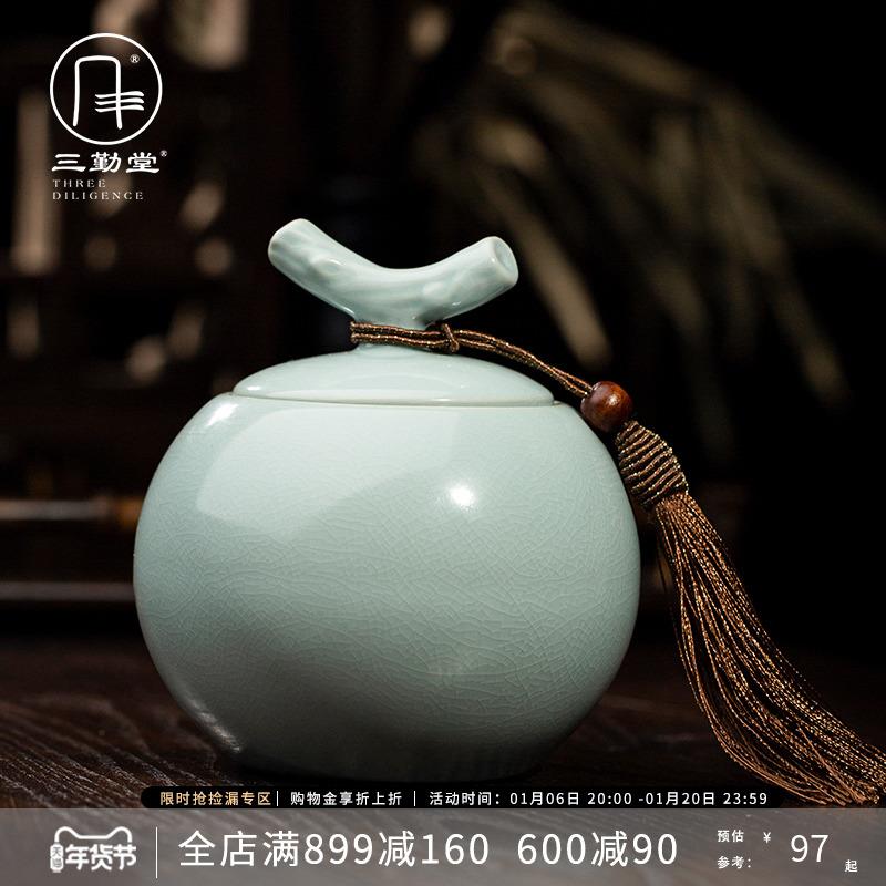 三勤堂汝窑茶叶罐大码陶瓷茶罐密封罐景德镇储茶罐分装罐随身家用