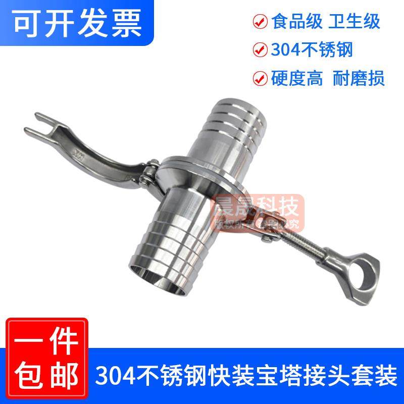 SS304不锈钢卫生食品级快装皮管接头套装含卡箍垫片快装宝塔包邮