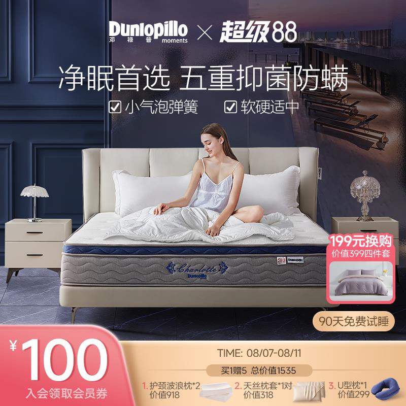 DUNLOPILLO/邓禄普润黛软硬适中5重抑菌防螨独立袋装弹簧床垫1.8m