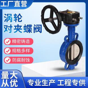 涡杆蝶阀DN50 150 100 16Q D371X C涡轮对夹蝶阀手动对夹式