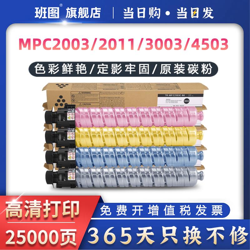 班图适用理光c2011sp粉盒c2503sp c2003sp c2004sp c2504sp硒鼓c2