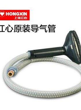 上海红心挂烫机配件蒸汽导气管软管防烫 喷头原装配件RH20252018