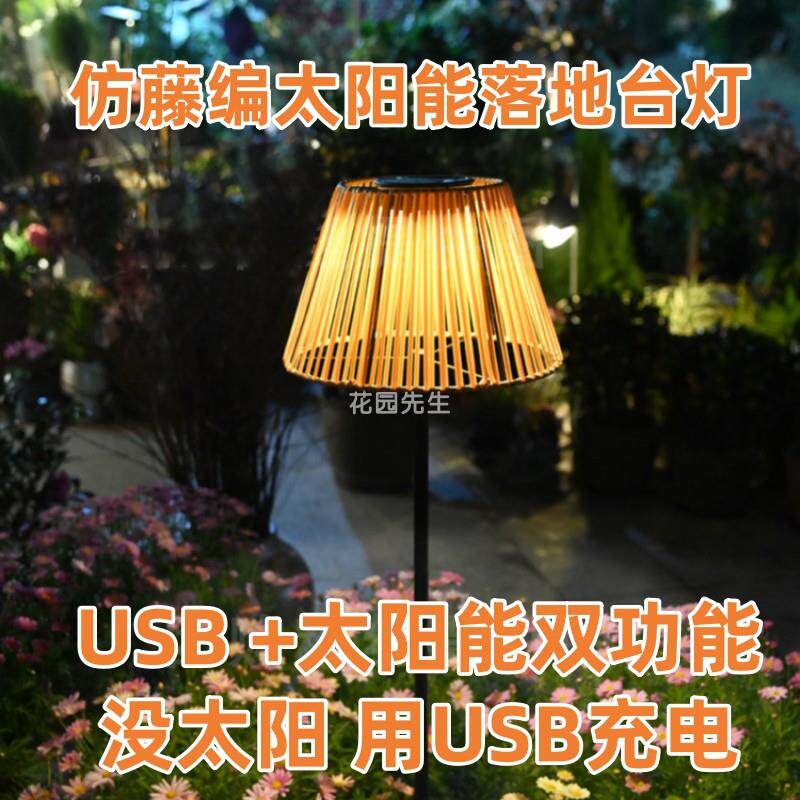 仿藤编太阳能台灯落地可充电庭院花园景观灯饰氛围灯装饰户外室内