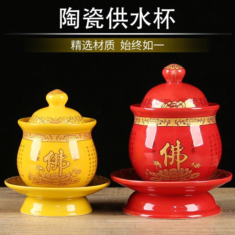 佛堂陶瓷供佛圣水杯红/黄佛供水杯观音文武财神贡杯红/黄佛净水杯