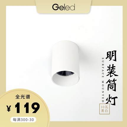 Geled记忆点圆形明装筒灯LED过道免开孔客厅家用卧室吸顶式天花灯