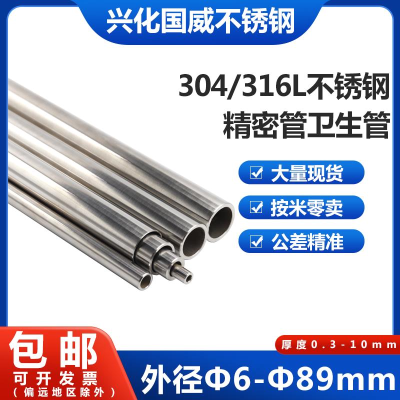 304316不锈钢空心管精密管卫生管BA管无缝抛光管非标定制激光零切