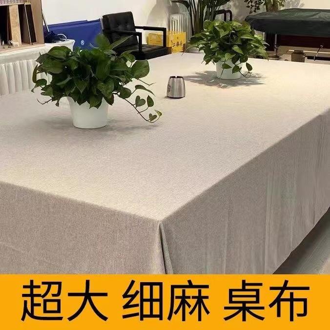 超大新中式涂层防水垂感棉麻办公会议室茶桌布长方形禅意纯色桌布