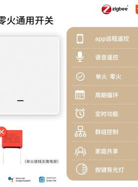 Zigbee零火单火通用按键Tuya涂鸦国标86无电容按键背光记忆随意贴