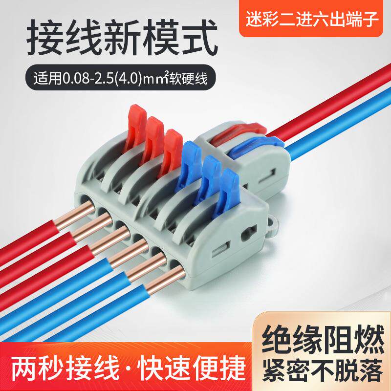 2进6出快速接线端子 大电流电线连接器 并线器 分线盒家用明盒