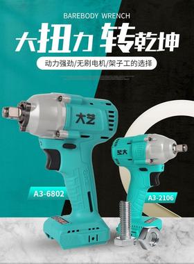 大艺电扳手裸机A3-6802锂电架子工木工专用套筒风炮电动扳手2106