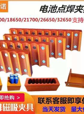 18650锂电池点焊夹具21700电池组焊接治具单排强磁固定焊接支架